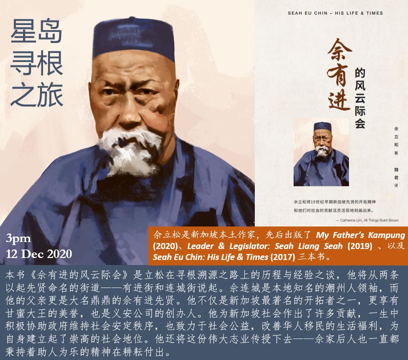 Publicity poster in Chinese for an online talk by Shawn Seah. 